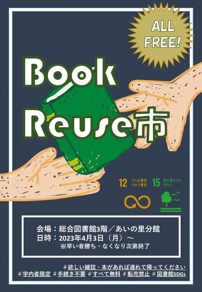 book-reuse2023.jpg