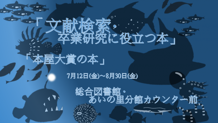 2024夏の展示 .pngのサムネイル画像