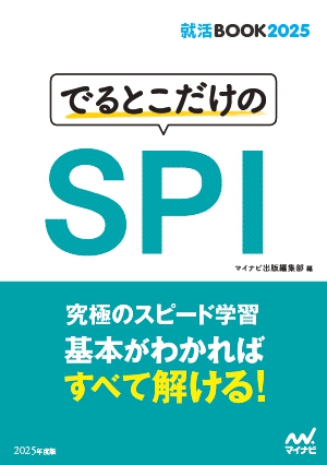 でるとこだけのSPI.jpg