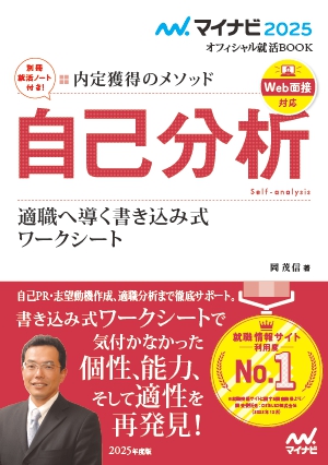 自己分析 適職へ導く書き込み式ワークシート（内定獲得のメソッド）.jpg