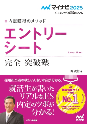 エントリーシート 完全突破塾（内定獲得のメソッド）.jpg