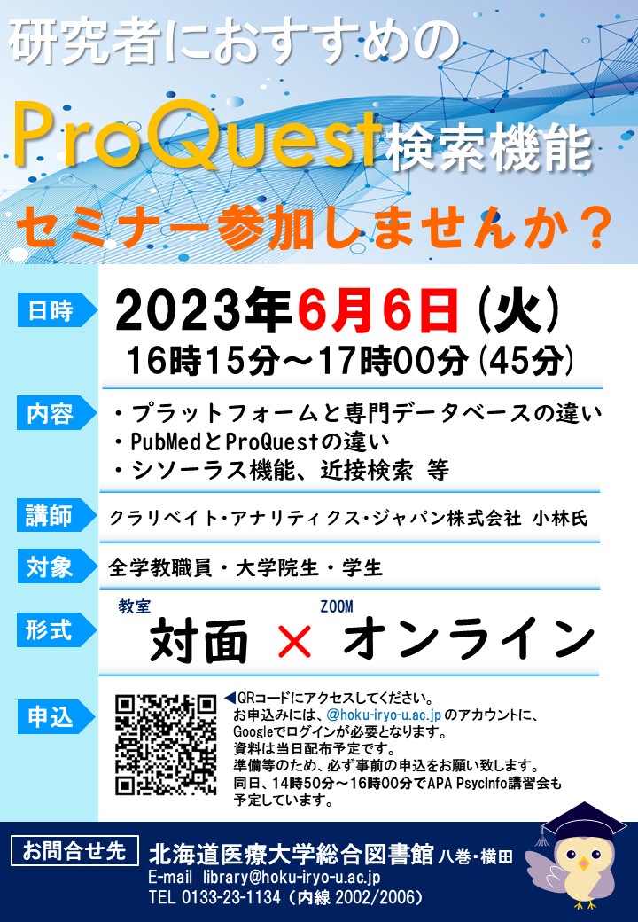 20230606「ProQuest講習会」ポスター.jpg